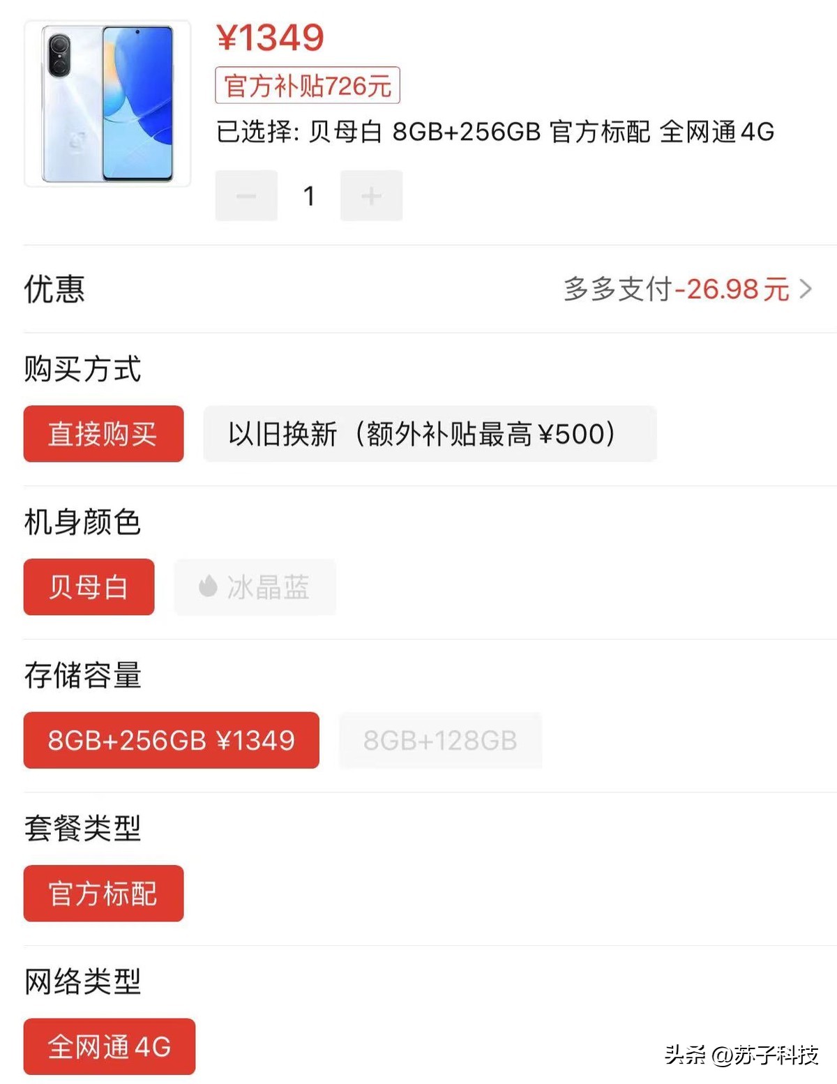 华为鸿蒙2.9很牛吗,华为拥有鸿蒙系统的手机299元