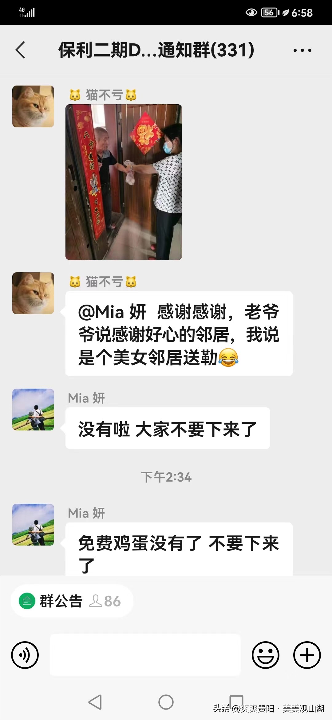 爽爽贵阳城暖暖贵阳人｜静默下的贵阳业主群（一）：疫情结束后，相约长桌宴