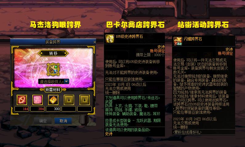 dnf国庆ss跨界石,dnf装备跨界石11号