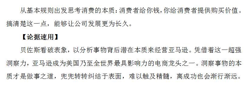 轻松听素材|写作素材必备60题音频连载，8-认知·洞察·方向·定位