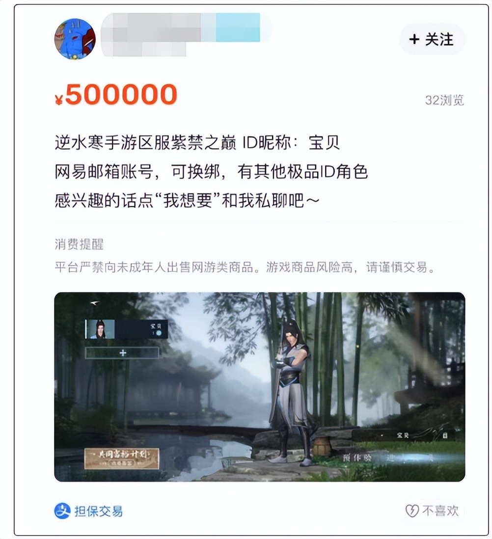 王思聪逆水寒装备展示,王思聪逆水寒手游在哪个区