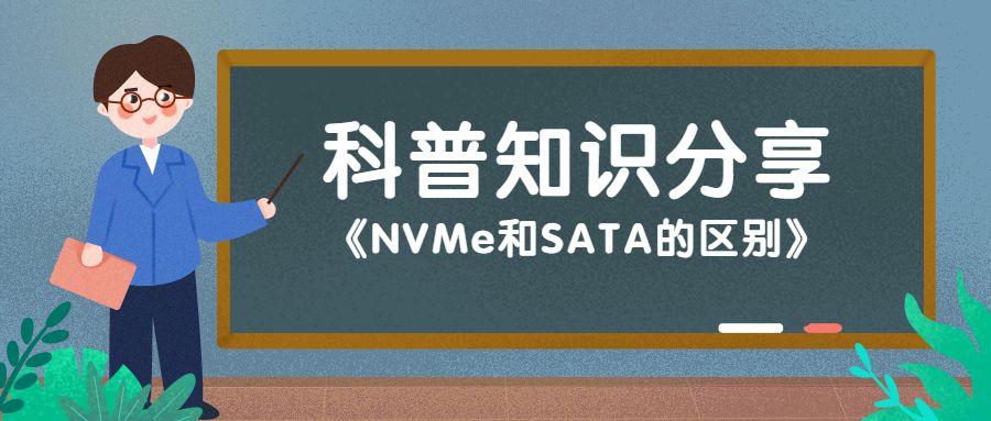 nvme和sata的区别,m.2接口sata和nvme区别图片