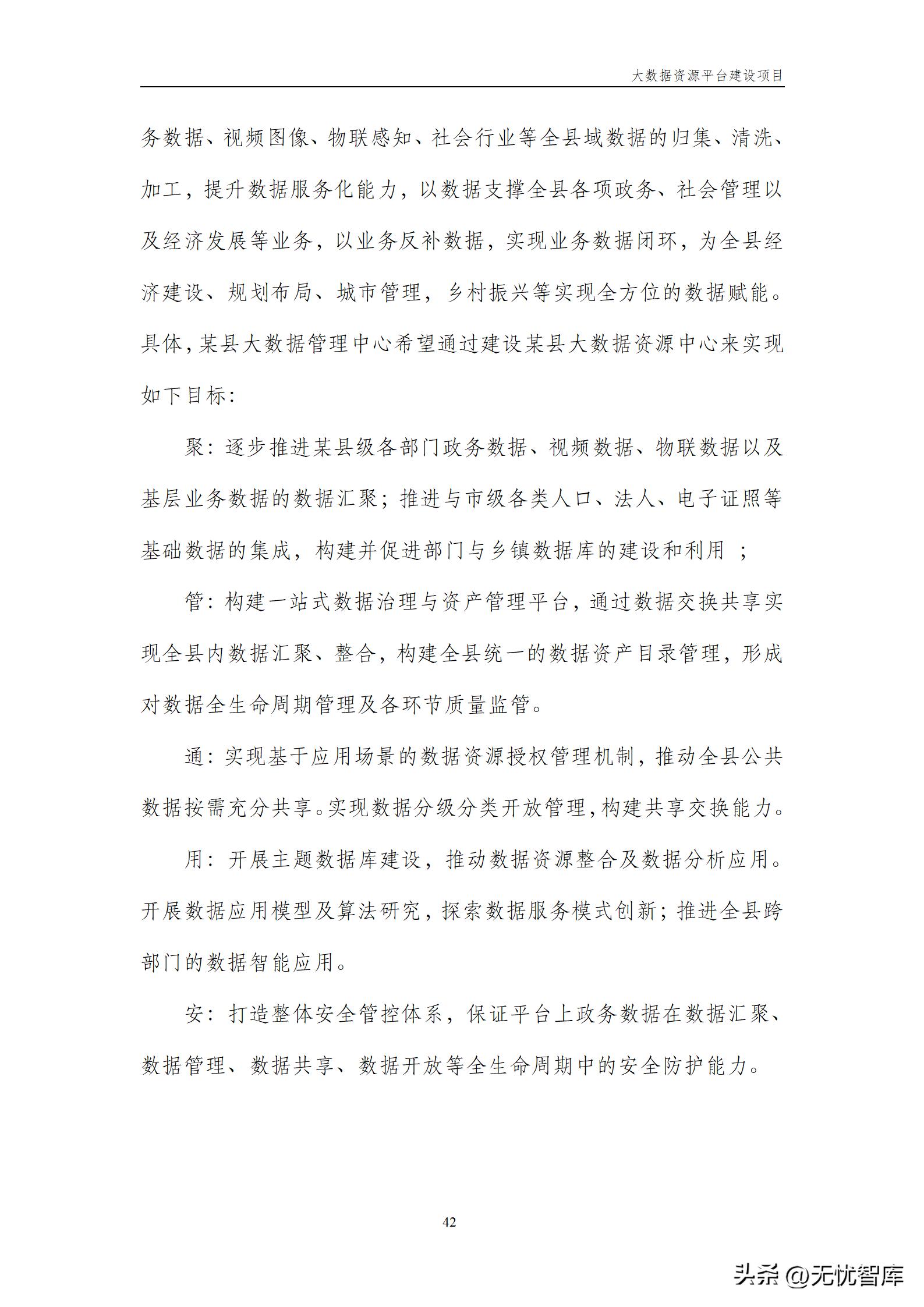 大数据资源平台建设方案,大数据平台建设工作方案预算