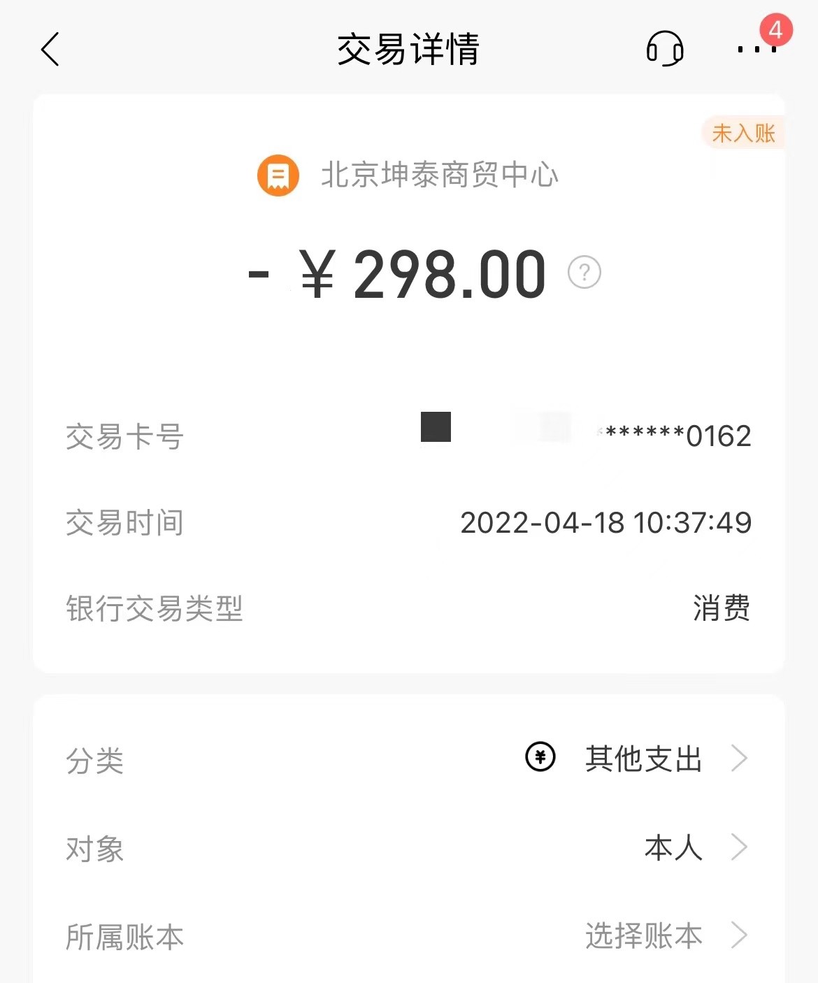 海科融通pos机乱扣有退回来的吗,做海科融通pos机代理靠谱吗