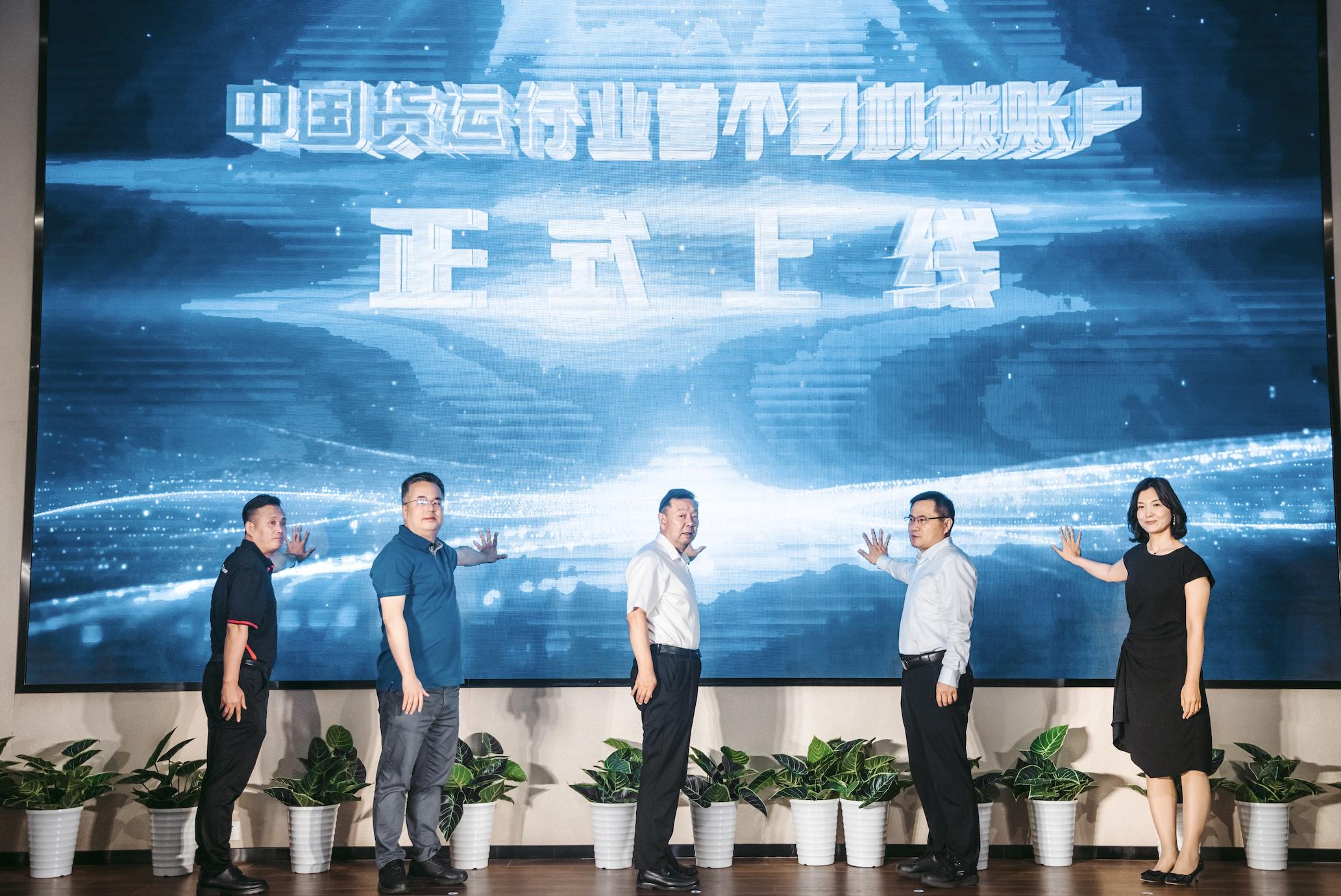 首个！货运司机运货赚钱、减碳再赚钱