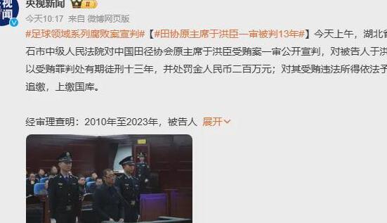 中国足球贪腐案件解说,中国足球历史上真实事件