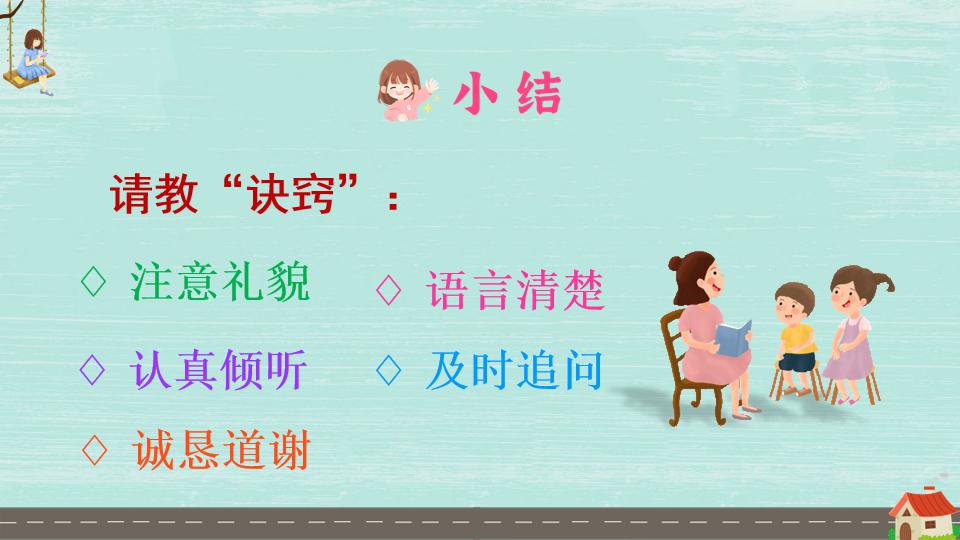 三年级语文一单元口语交际ppt,三年级语文上册口语交际课件