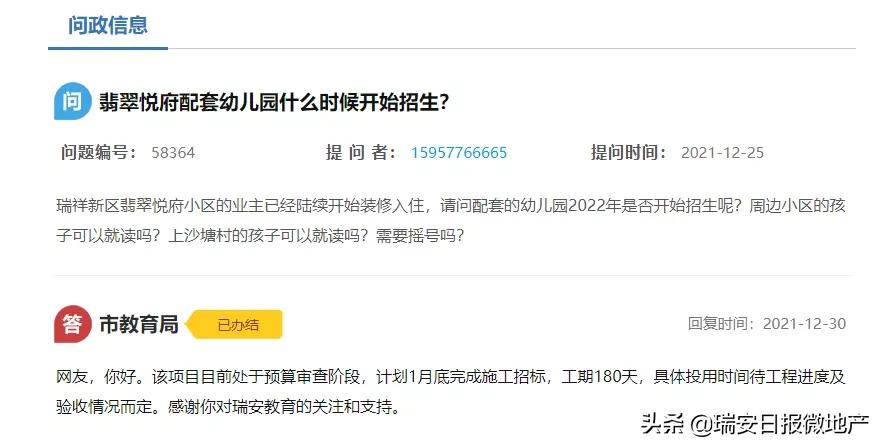 瑞祥东街幼儿园,瑞安瑞祥幼儿园