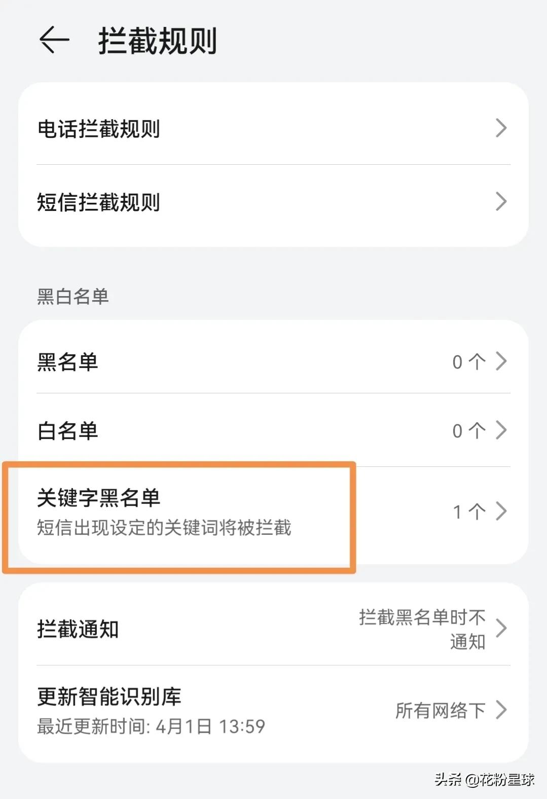 华为鸿蒙骚扰短信拦截,垃圾短信彻底解决方法华为
