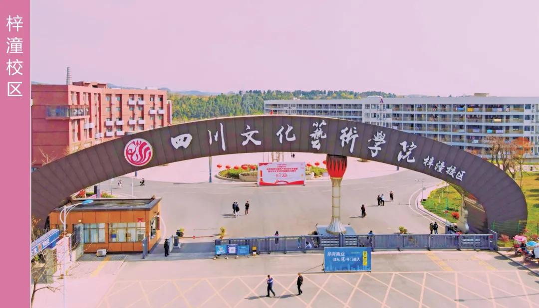 2023四川文化艺术学院招生计划,招生宣传片四川文化艺术学院