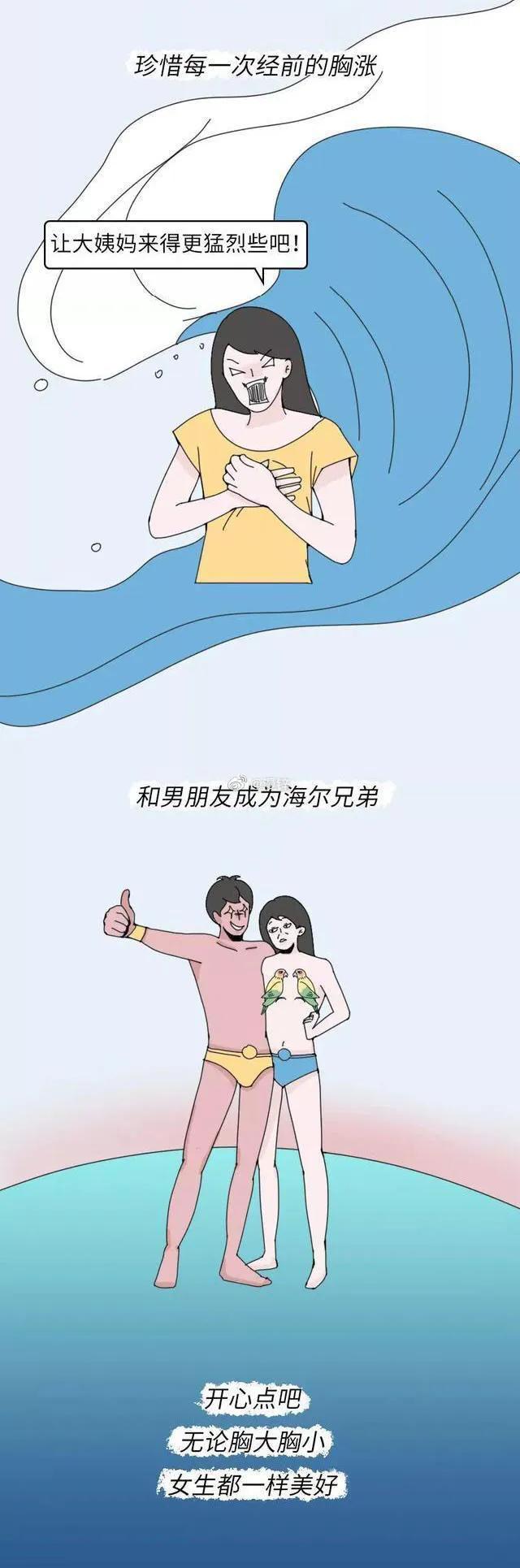 女生胸小有好处么,胸小的好处你绝对想不到