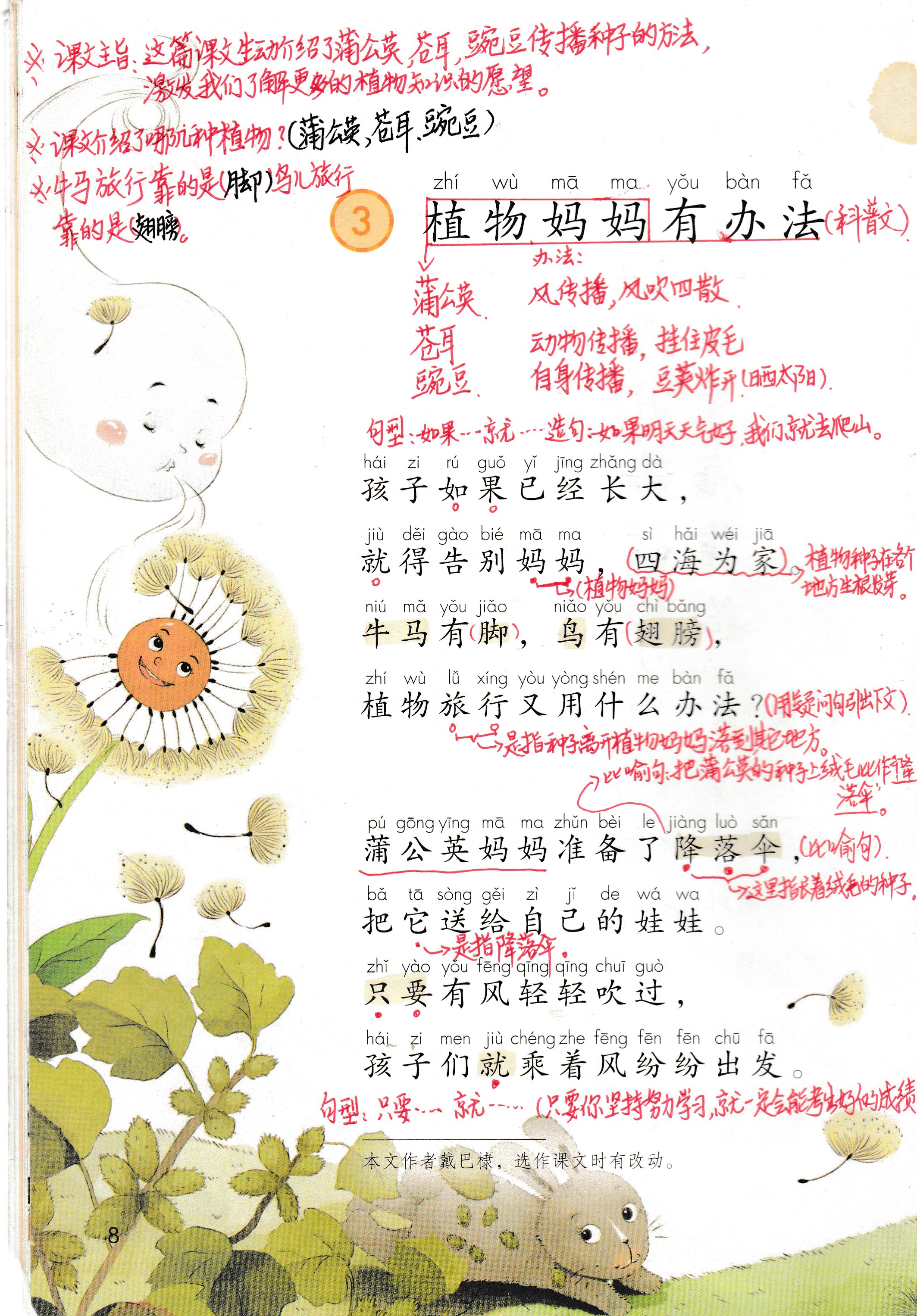 二年级第三课植物妈妈生字组词,植物妈妈有办法二年级上册词语