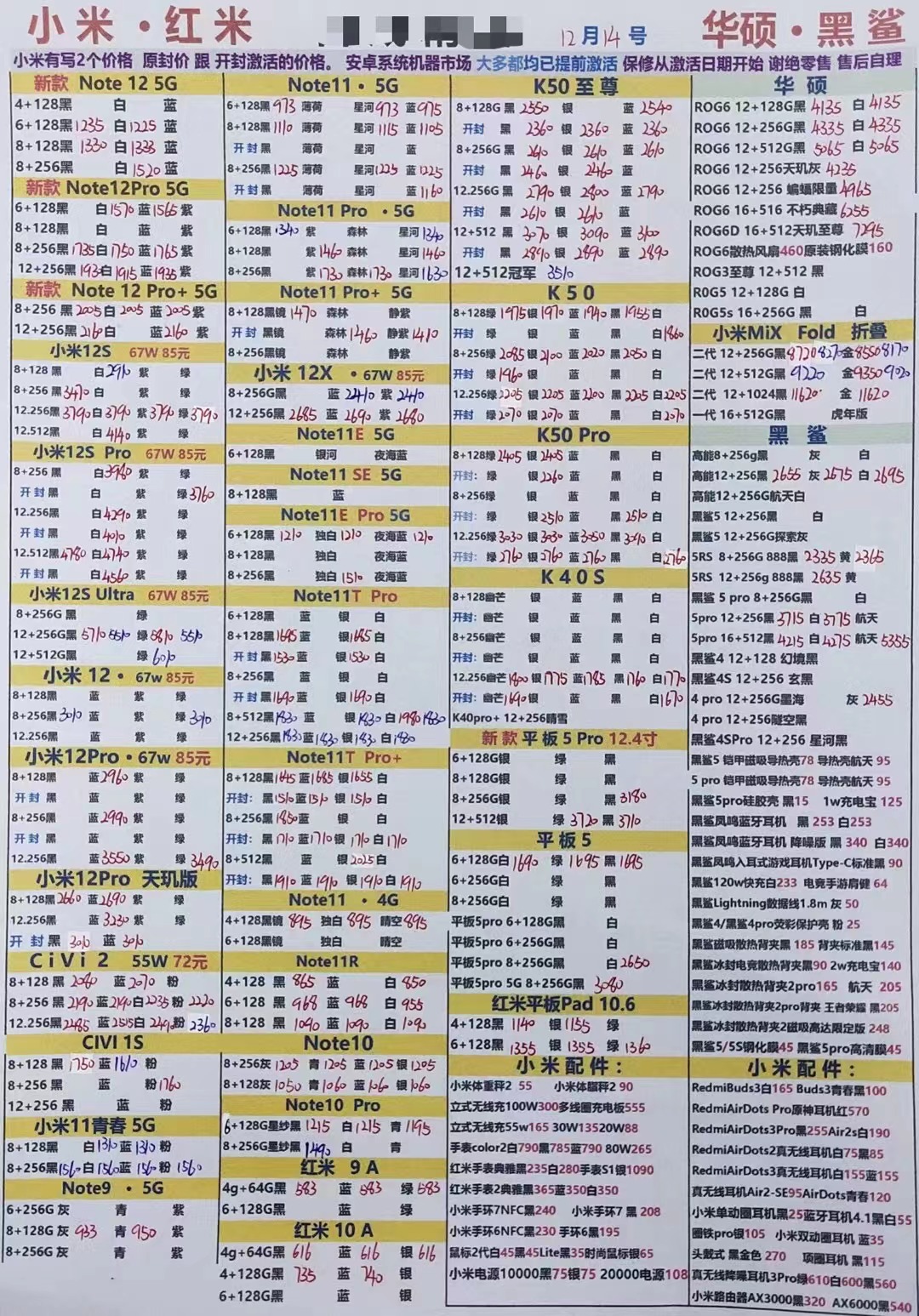 2020.2.14华强北手机报价,11月6日华强北手机报价