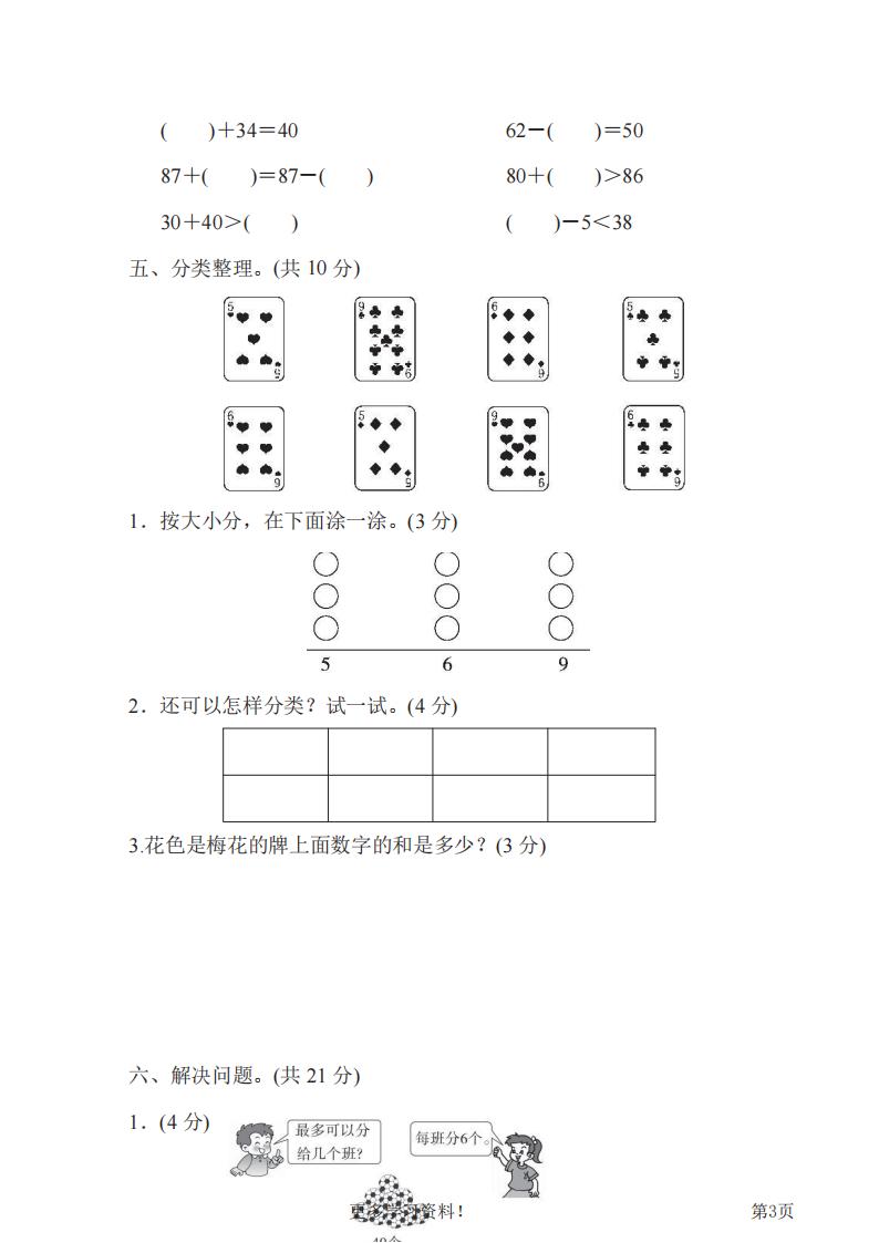 一年级下册数学期末测试卷人教版,一年级数学下册北师大版期末试卷