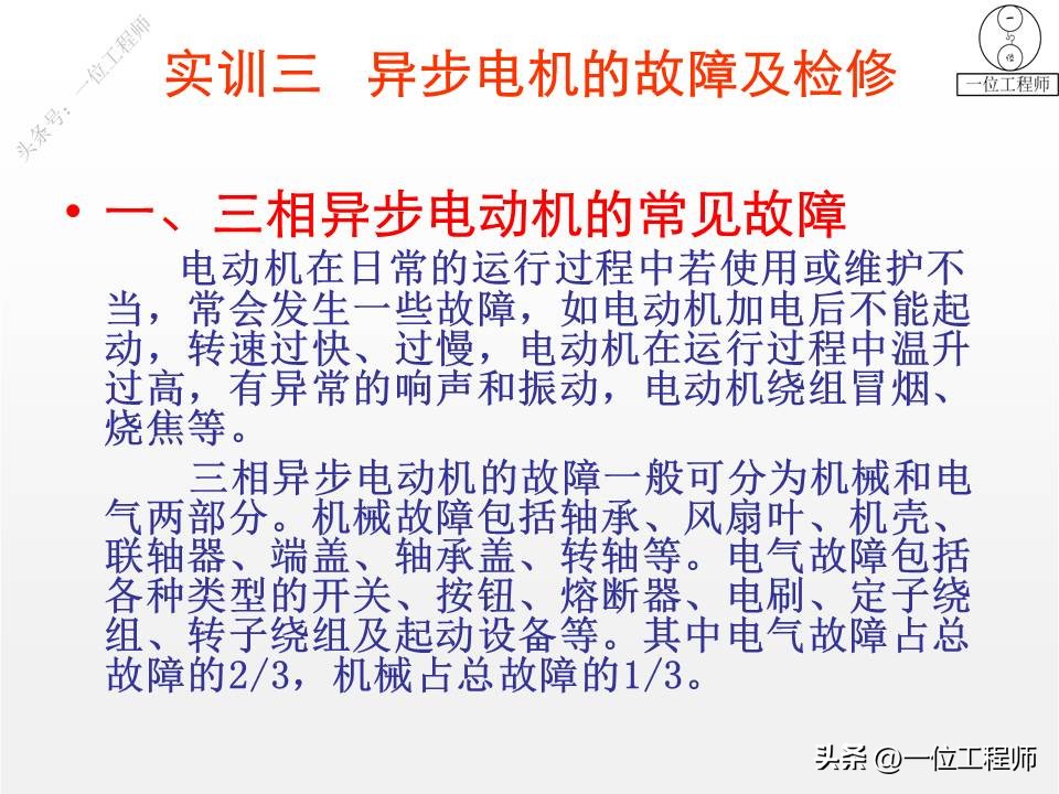 电机无力电机坏了如何判断故障,三相异步电机故障与维修