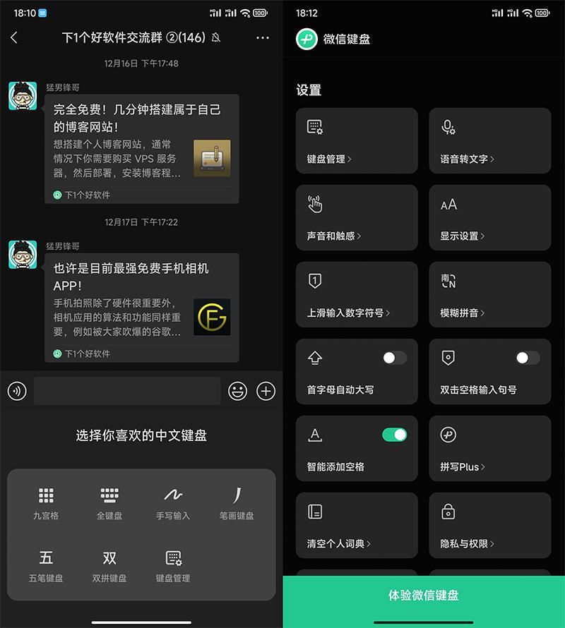 微信键盘安卓版1.0.6发布,微信键盘1.0.8正式版何时更新