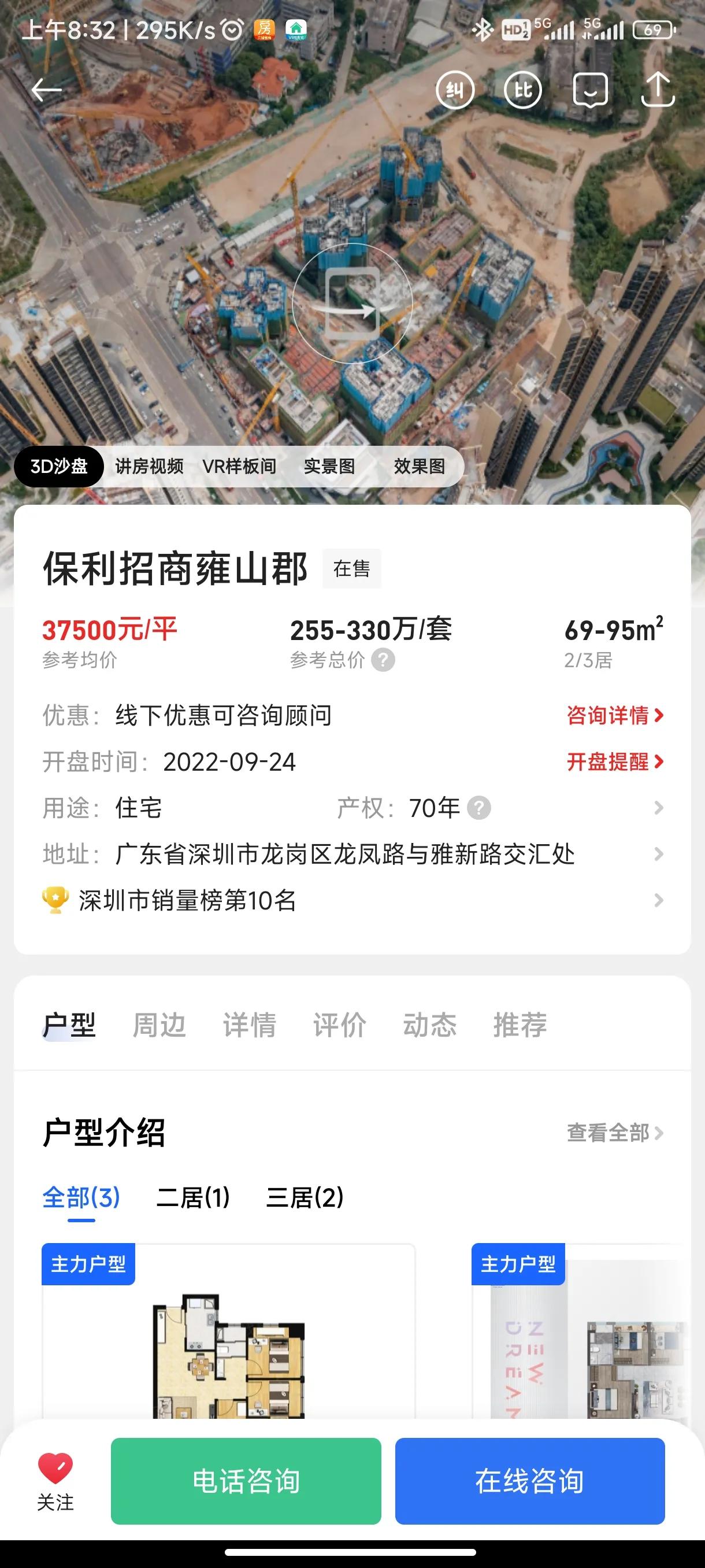 南山悦时光花园房源,龙岗南山悦时光花园