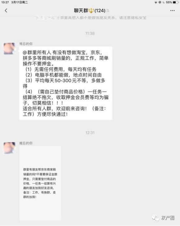 提醒|抖音、快手点赞刷单兼职,都是诈骗!