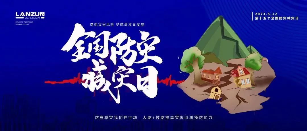 全国防灾减灾日遇到这五类灾害,全国防灾减灾日防范化解身边风险
