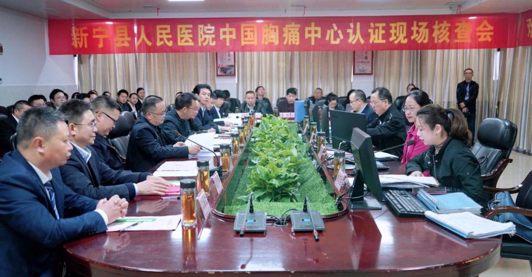 新宁县人民医院接受国家胸痛中心认证现场核查