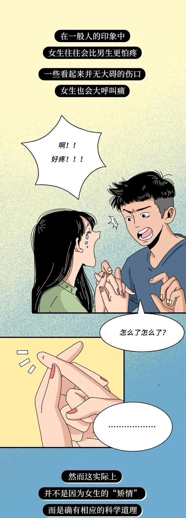 女生怕疼真的只是因为矫情吗,女人怕疼就是矫情吗