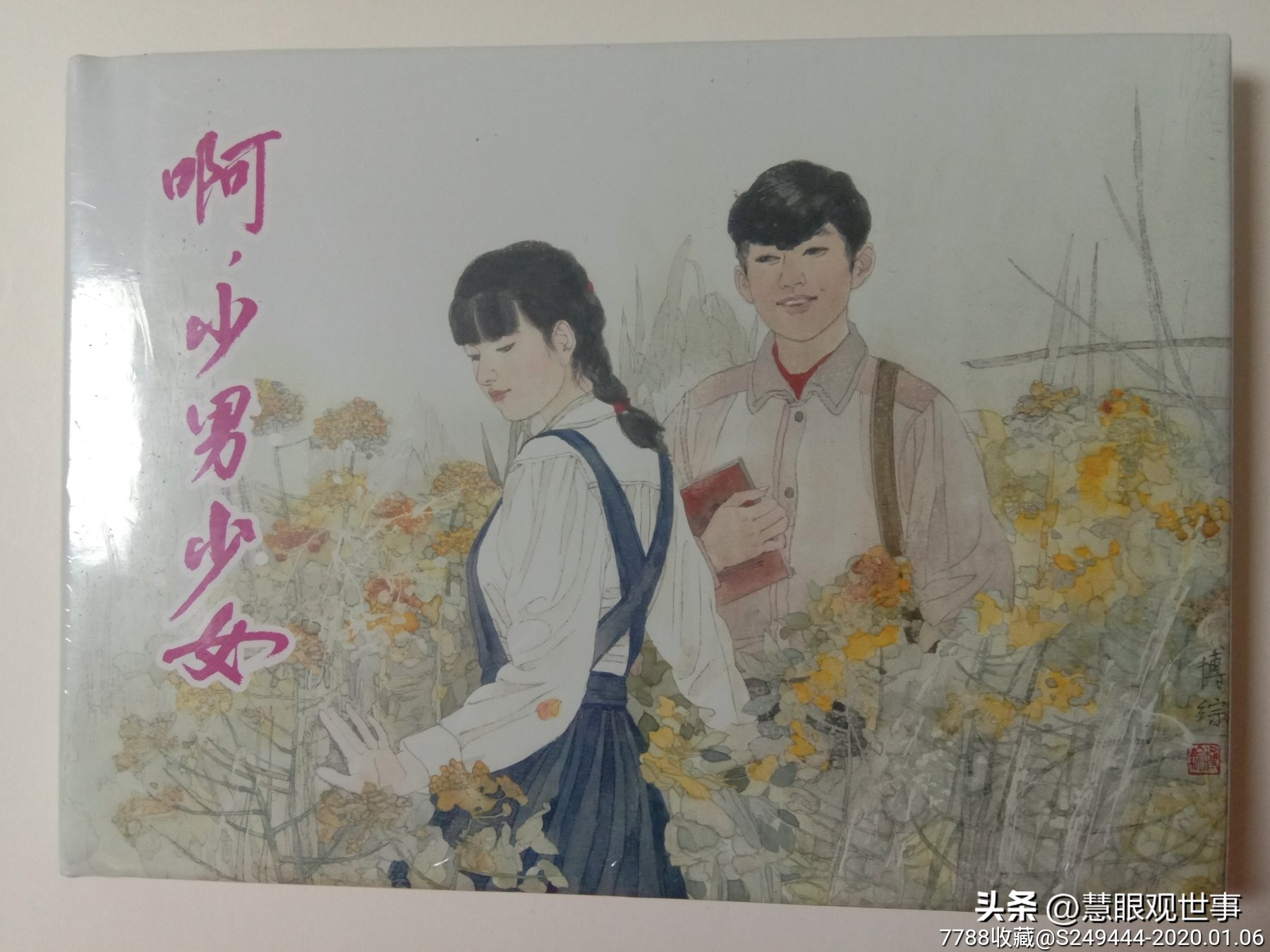 侯海洋和吕明的爱情,侯海洋初恋