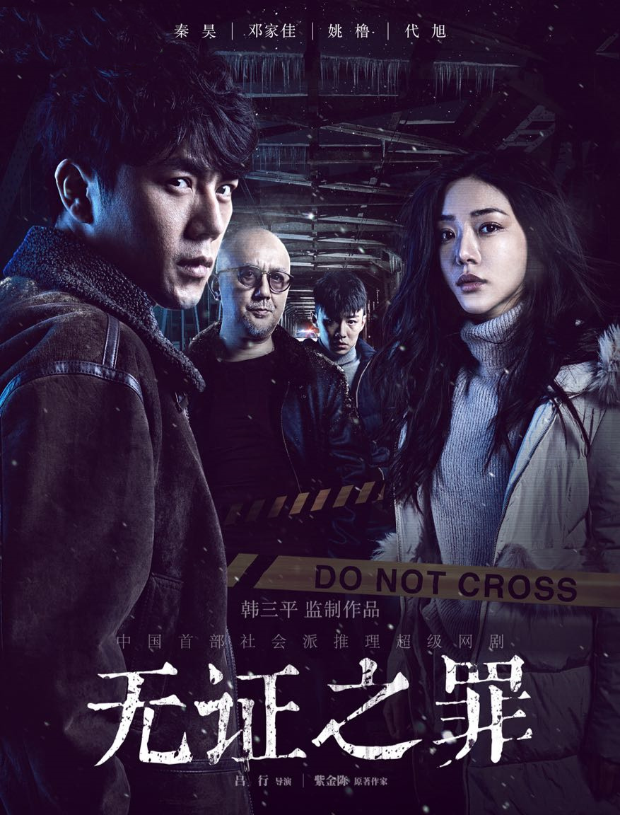 中国最好看的悬疑犯罪电视剧,中国最悬疑电视剧