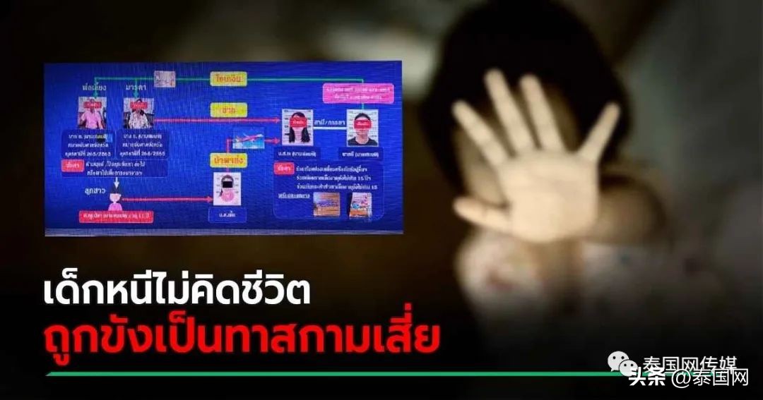 10岁泰国女孩沦为*奴性**玩物：人犯夫妇用1万泰铢买下她后尽情折磨