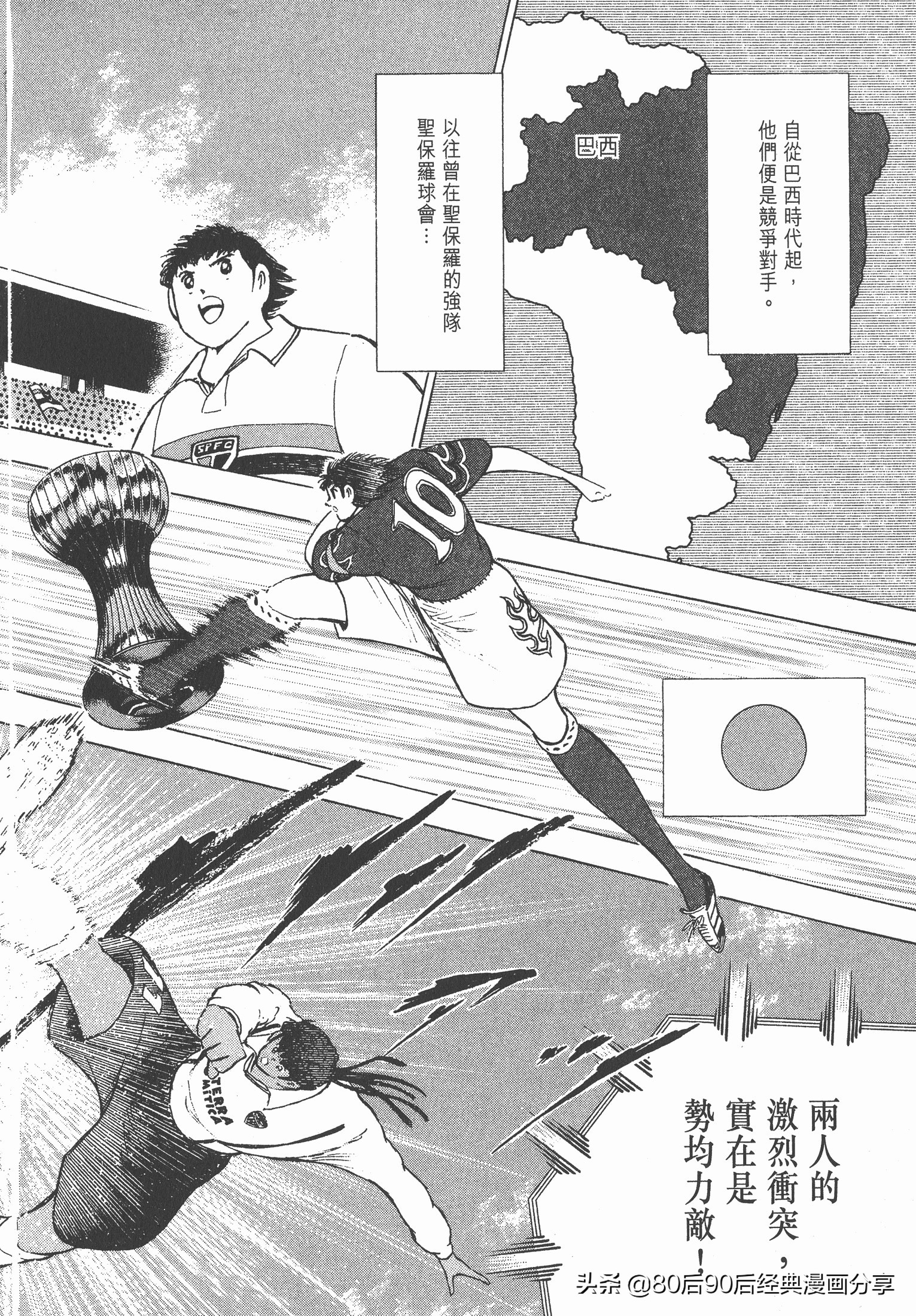 足球小將.GOLDEN-23卷006下