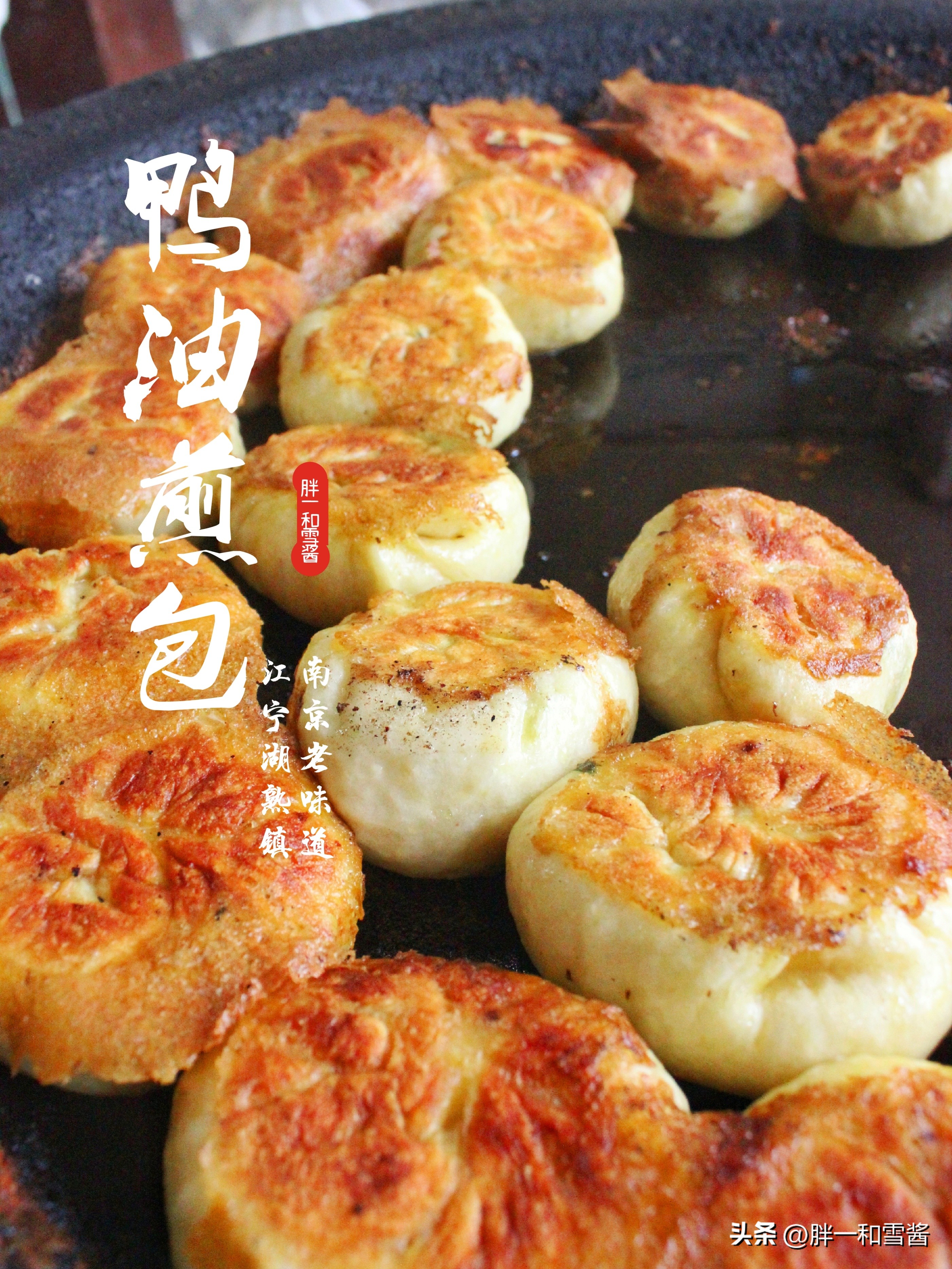 南京正宗鸭油包,南京油煎包