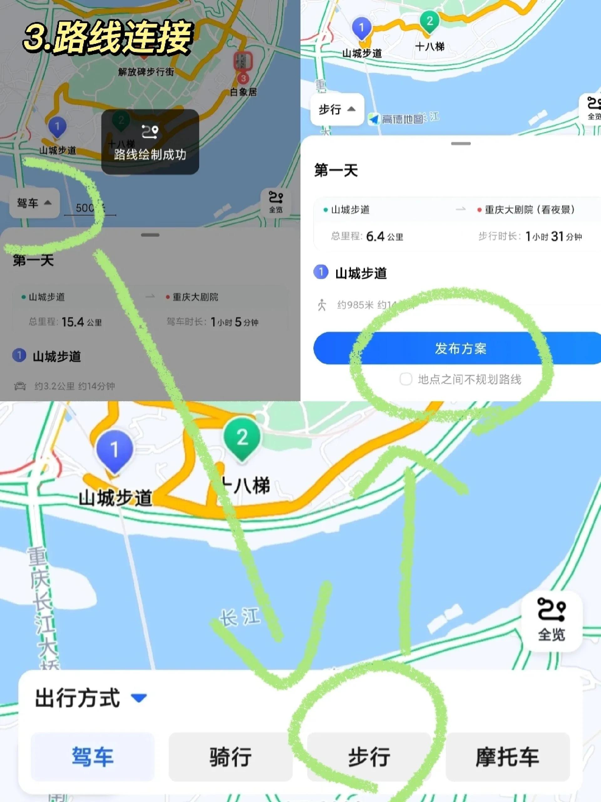 三个步骤制作旅游路线图,怎样用高德地图做旅游攻略