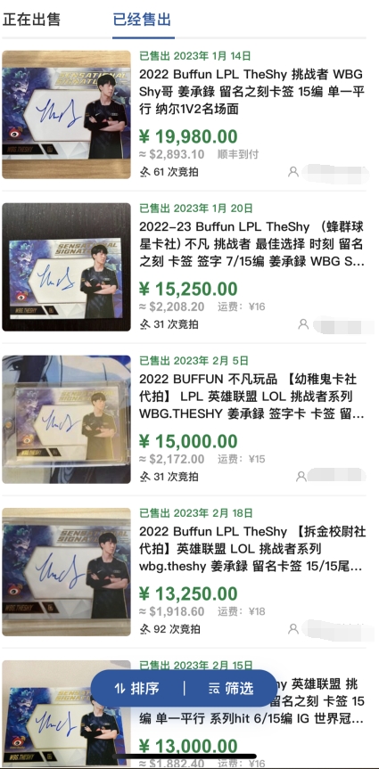 能理解吗？LPL选手卡Uzi签名卡成交价4万Theshy签名卡2万