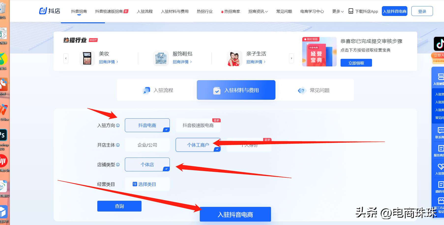 抖音小店保证金是交2000还是5000,抖音小店开店入驻流程视频教程
