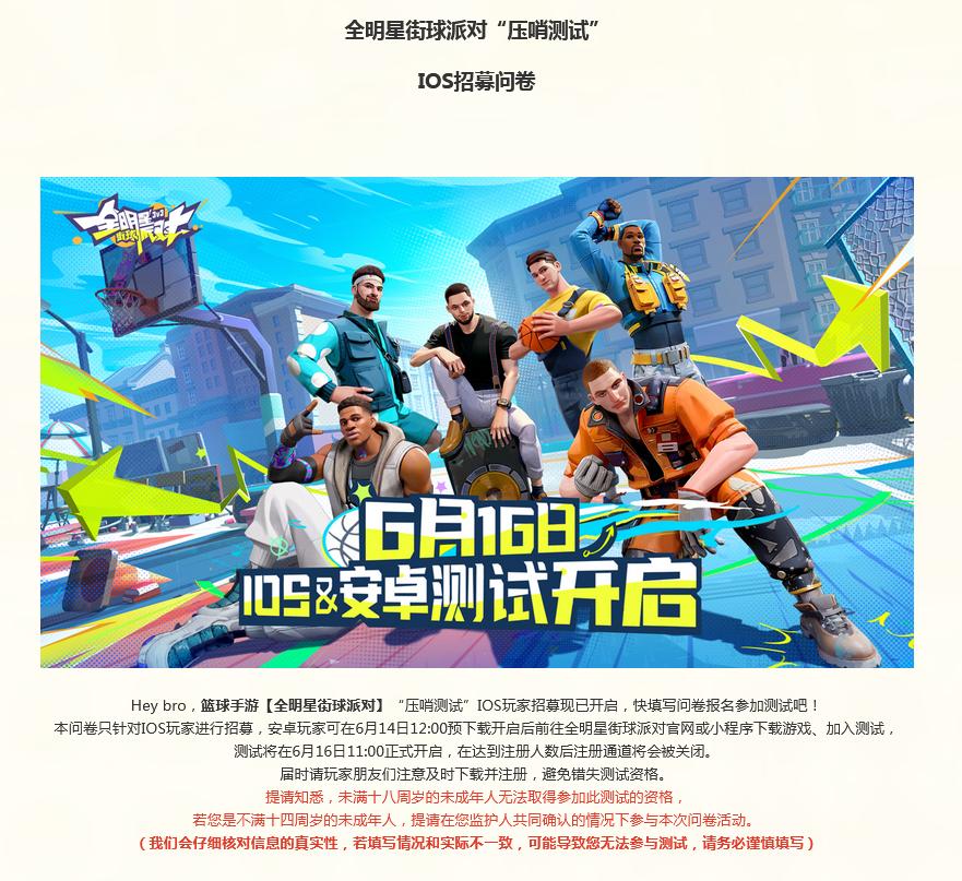 全明星街球派对盖帽对抗失败,全明星街球派对从0上巅峰