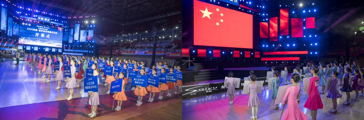 群星璀璨巅峰对决2023中国·重庆体育舞蹈公开赛鸣锣