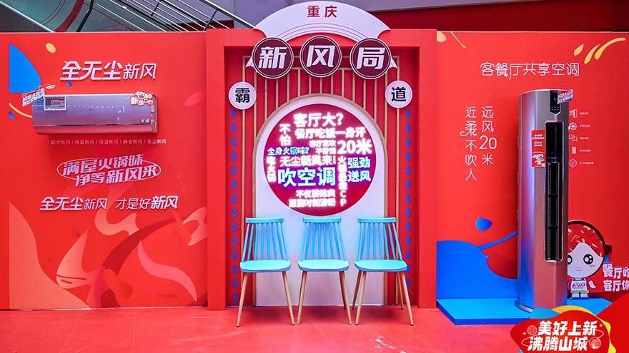 沸腾山城，长虹·美菱携手重庆京东超体火辣迎大运