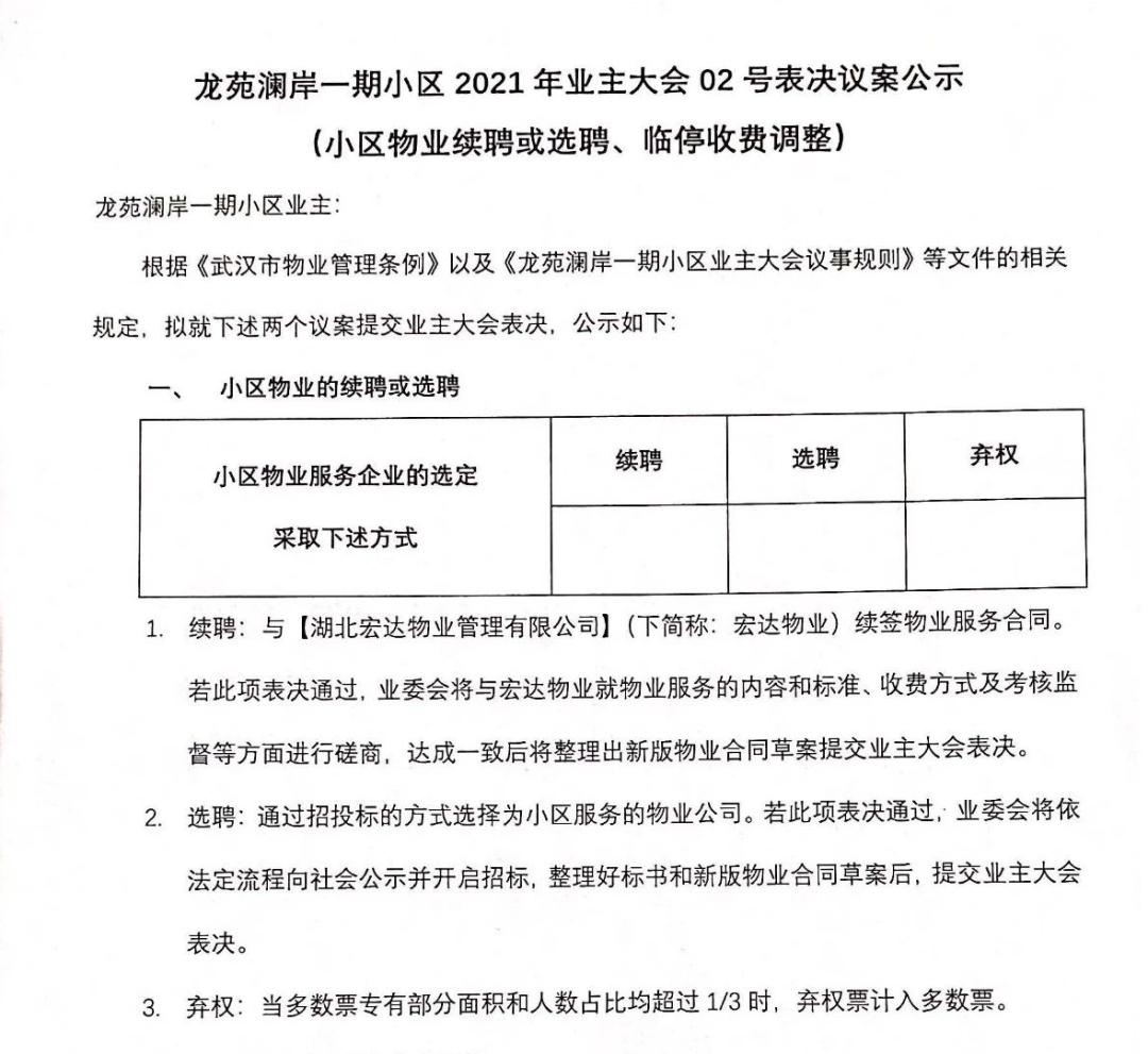 换掉物业最省事的办法,换掉物业之后小区变好了吗