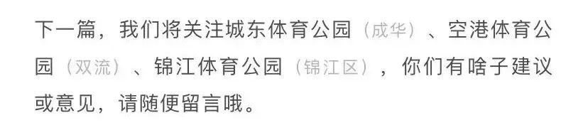 成都成华城东体育公园,成都成华体育公园