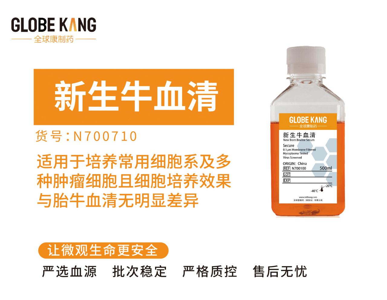 进口胎牛血清怎么选,原装进口澳洲胎牛血清优点