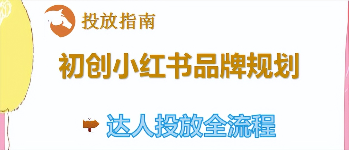 小红书怎么看品牌投放数据,小红书投放方法技巧
