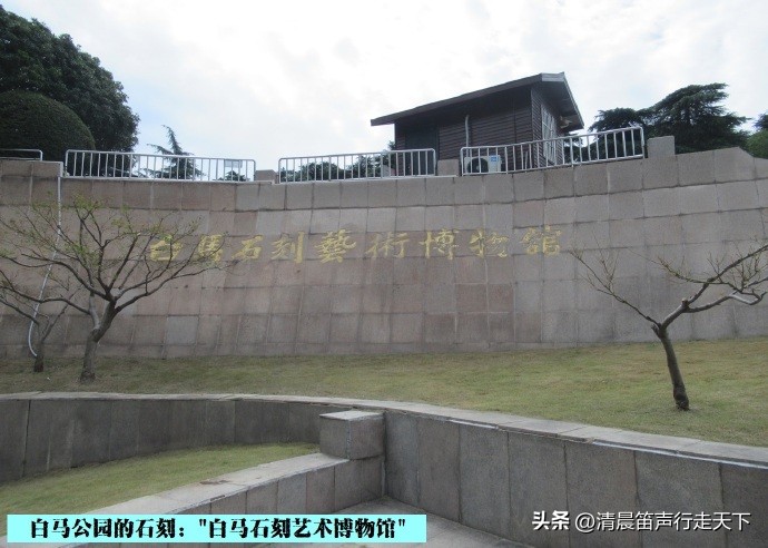 白马公园白马石刻朝代,公园石刻精品欣赏