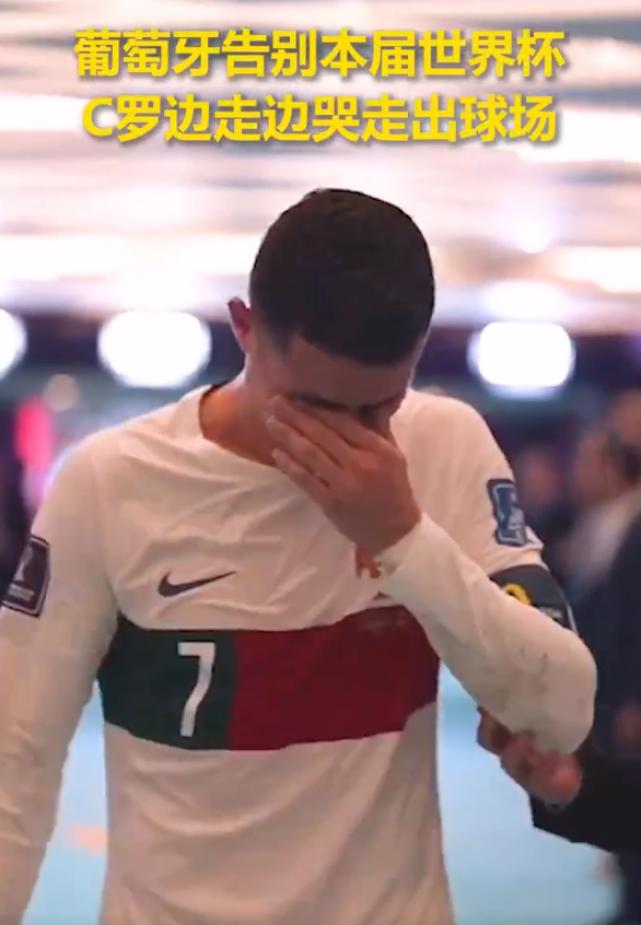 葡萄牙止步八强C罗掩面而泣，女友公开维护，李现武艺等发文致敬