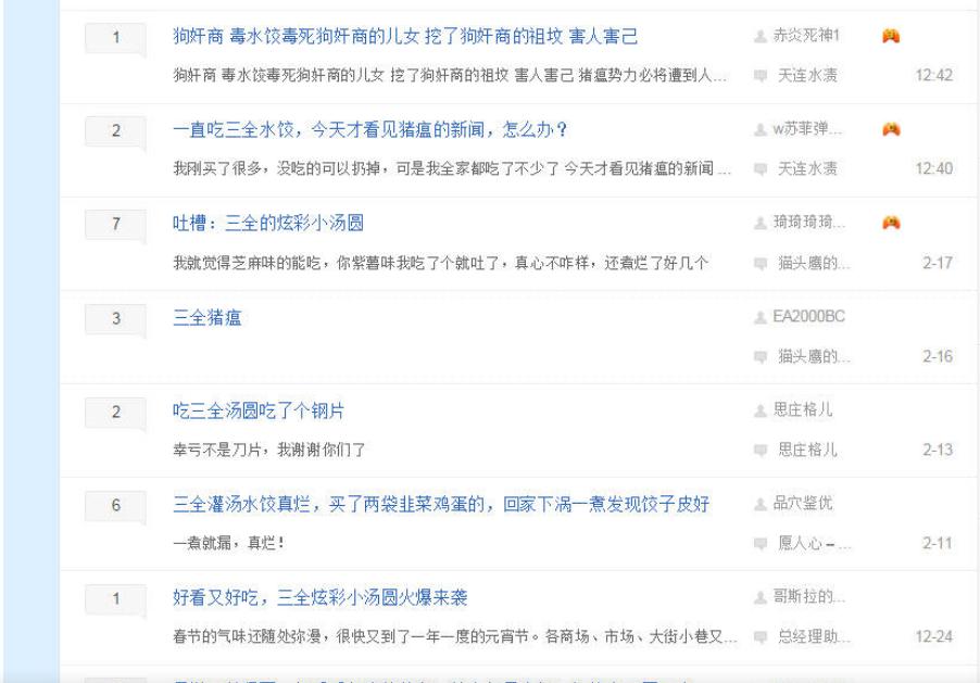 三全和思念对速冻食品的行业竞争,思念食品与三全谁更大