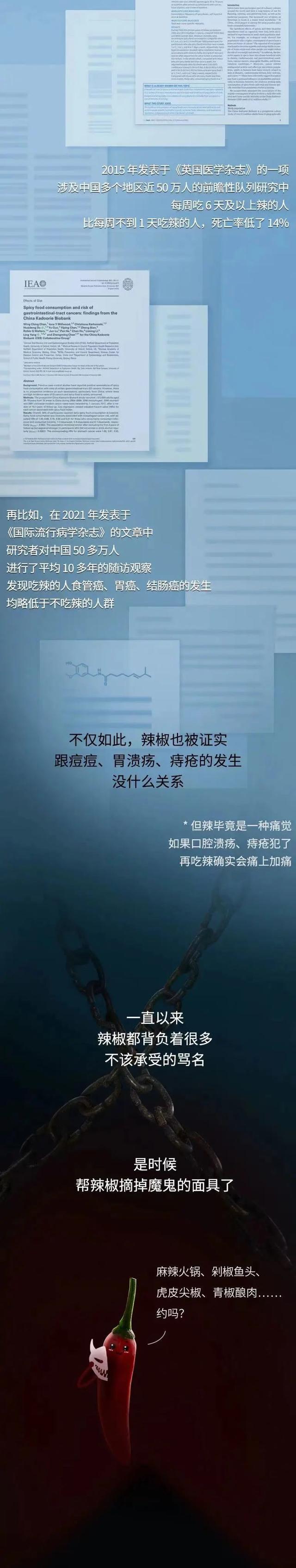 经常吃辣的人，身体会怎么样？漫画解析，爱吃辣的人来看看吧