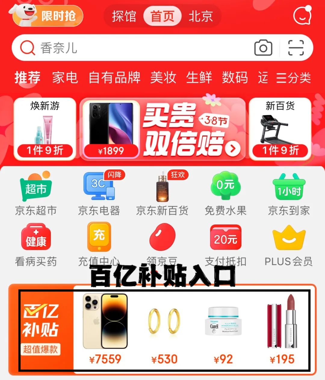 京东百亿补贴不参与保价吗,京东参与百亿补贴都是正品吗