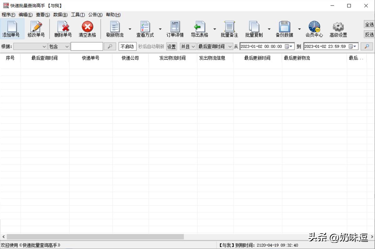 快递单号如何批量查询物流信息,怎么快速查快递单号物流信息