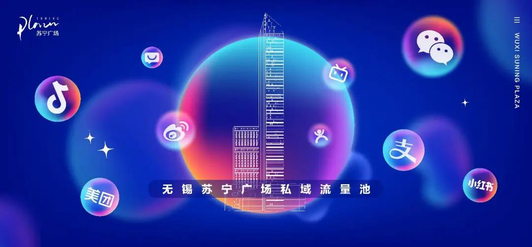 创意与潮流共振，苏宁广场引领锡次元