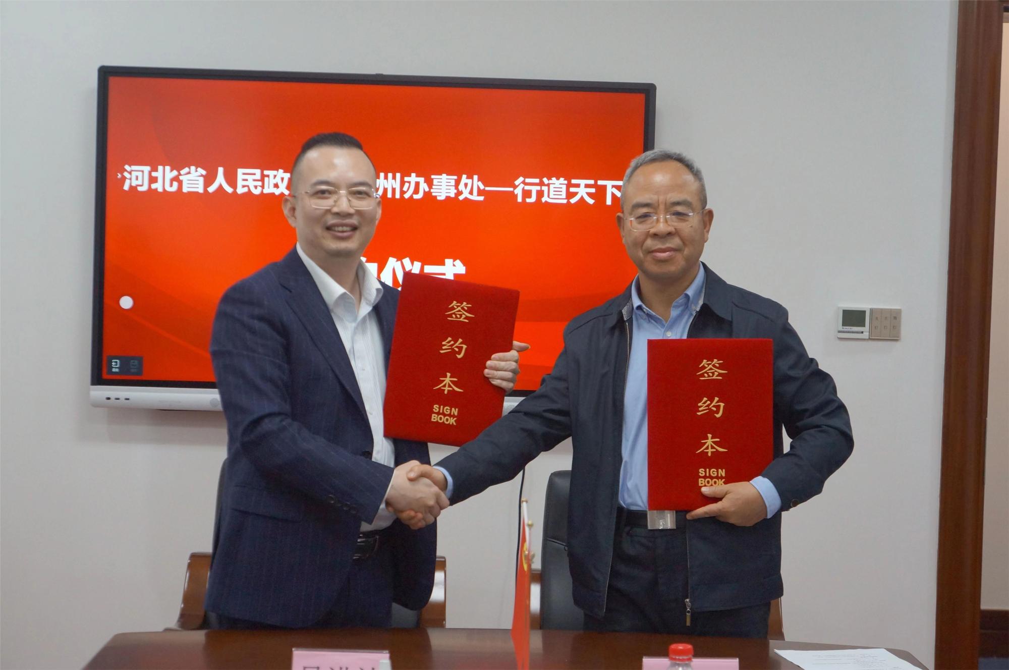 CCTV-TIME特别关注：河北省驻广办与行道天下举行签约仪式
