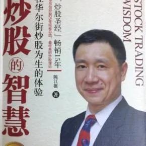 炒股的智慧陈江挺,炒股的智慧陈江挺免费阅读