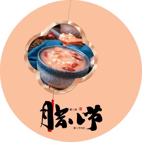 腊八节祝福表情大全,最新的腊八节祝福表情包大全